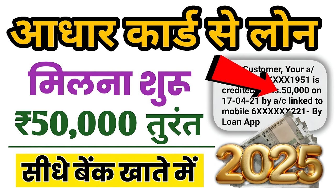 Aadhar Card Online Loan Apply