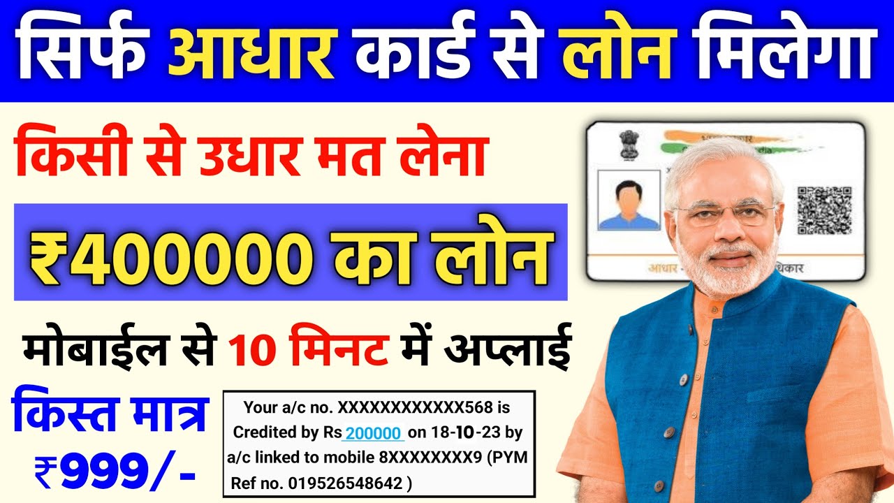 Aadhar Card Loan Apply 2025