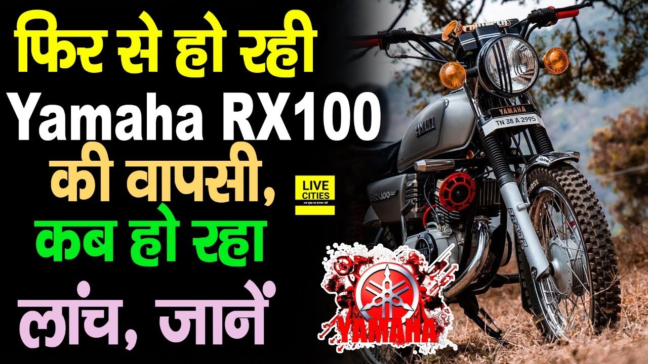 Yamaha RX 100 Upcoming Bike